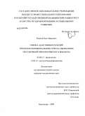 Рожнов, Олег Иванович. Оценка адаптивных реакций при психоэмоциональном стрессе, вызванном постановкой онкологического диагноза.: дис. кандидат медицинских наук: 03.00.13 - Физиология. Краснодар. 2009. 88 с.