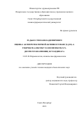 Радько Степан Владимирович. «Оценка актопротекторной активности бис{2-[(2e)-4-гидрокси-4-оксобут-2-еноилокси]-N,N-диэтилэтанаминия} бутандиоата»: дис. кандидат наук: 14.03.06 - Фармакология, клиническая фармакология. ФГБНУ «Институт экспериментальной медицины». 2020. 139 с.