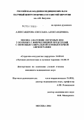 Александрова, Светлана Александровна. Оценка анатомии легочных вен у больных с фибрилляцией предсердий с помощью спиральной компьютерной ангиографии: дис. кандидат медицинских наук: 14.00.44 - Сердечно-сосудистая хирургия. Москва. 2004. 153 с.