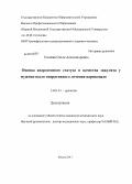 Усачёва, Ольга Александровна. Оценка андрогенного статуса и качества эякулята у мужчин после оперативного лечения варикоцеле: дис. кандидат наук: 14.01.23 - Урология. Москва. 2014. 108 с.