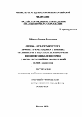 Лебедева, Евгения Леонидовна. Оценка антиаритмического эффекта триметазидина у больных стабильными и нестабильными формами ишемической болезни сердца с экстрасистолией и парасистолей: дис. : 14.00.06 - Кардиология. Москва. 2005. 144 с.