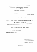 Арзамасов, Кирилл Михайлович. Оценка артериального кровотока нижних конечностей при физической нагрузке у больных с нарушением насосной функции сердца: дис. кандидат медицинских наук: 14.01.13 - Лучевая диагностика, лучевая терапия. Москва. 2012. 144 с.