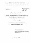 Шорова, Марьяна Барасбиевна. Оценка автономной регуляции сердечного ритма у детей с тиропатиями: дис. кандидат медицинских наук: 14.00.09 - Педиатрия. Ставрополь. 2009. 153 с.