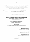 Руденко, Людмила Викторовна. Оценка безопасности длительного применения андрогенов у пациентов с женским транссексуализмом: дис. кандидат медицинских наук: 14.00.25 - Фармакология, клиническая фармакология. Москва. 2007. 91 с.