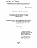 Живоглядова, Лилия Владимировна. Оценка безопасности движения на основе моделирования конфликтной загрузки перекрестков: дис. кандидат технических наук: 05.22.10 - Эксплуатация автомобильного транспорта. Москва. 2005. 204 с.