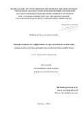 Курбанов Асадулла Асадуллаевич. Оценка безопасности и эффективности трёх-троакарной техники при лапароскопической и ретроперитонеоскопической резекциях почки: дис. кандидат наук: 00.00.00 - Другие cпециальности. ФГАОУ ВО Первый Московский государственный медицинский университет имени И.М. Сеченова Министерства здравоохранения Российской Федерации (Сеченовский Университет). 2024. 115 с.