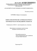 Коровина, Марина Александровна. Оценка биологических активов молочного скотоводства по справедливой стоимости: дис. кандидат наук: 08.00.12 - Бухгалтерский учет, статистика. Краснодар. 2014. 331 с.