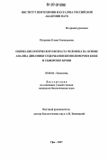 Петренко, Елена Геннадьевна. Оценка биологического возраста человека на основе анализа динамики содержания биополимеров в коже и сыворотке крови: дис. кандидат биологических наук: 03.00.04 - Биохимия. Уфа. 2007. 181 с.