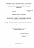 Кобылинская, Анна Дмитриевна. Оценка биологической эффективности применения антиоксиданта "Тиофан" в составе искусственного стартового корма для карпа: дис. кандидат биологических наук: 06.02.01 - Разведение, селекция, генетика и воспроизводство сельскохозяйственных животных. Новосибирск. 2013. 119 с.