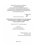 Барышникова Оксана Сергеевна. Оценка биоресурсного потенциала сортов и гибридов подсолнечника в агроценозах с повышенной антропогенной нагрузкой: дис. кандидат наук: 03.02.14 - Биологические ресурсы. ФГБОУ ВО «Воронежский государственный аграрный университет имени императора Петра I». 2021. 163 с.