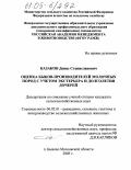 Казаков, Денис Станиславович. Оценка быков-производителей молочных пород с учетом экстерьера и долголетия дочерей: дис. кандидат сельскохозяйственных наук: 06.02.01 - Разведение, селекция, генетика и воспроизводство сельскохозяйственных животных. п.Быково , Моск.обл.. 2005. 140 с.