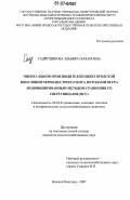 Садретдинова, Эльвира Османовна. Оценка быков-производителей нижегородской популяции черно-пестрого скота методами BLUP и модифицированным методом сравнения со сверстницами (МСС): дис. кандидат сельскохозяйственных наук: 06.02.01 - Разведение, селекция, генетика и воспроизводство сельскохозяйственных животных. Нижний Новгород. 2007. 150 с.