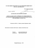 Богомолов, Сергей Вячеславович. Оценка бюджетной устойчивости и эффективности управления бюджетными средствами муниципальных образований и субъекта РФ: дис. кандидат экономических наук: 08.00.10 - Финансы, денежное обращение и кредит. Нижний Новгород. 2010. 244 с.