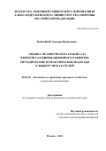 Вахабов Эльчин Натигович. Оценка человеческого капитала в интересах инновационного развития: методические и практические подходы к выбору показателей: дис. кандидат наук: 08.00.05 - Экономика и управление народным хозяйством: теория управления экономическими системами; макроэкономика; экономика, организация и управление предприятиями, отраслями, комплексами; управление инновациями; региональная экономика; логистика; экономика труда. ФГБОУ ВО «Волжский государственный университет водного транспорта». 2022. 169 с.