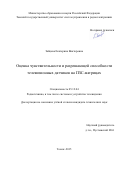 Зайцева Екатерина Викторовна. Оценка чувствительности и разрешающей способности телевизионных датчиков на ПЗС-матрицах: дис. кандидат наук: 05.12.04 - Радиотехника, в том числе системы и устройства телевидения. ФГБОУ ВО «Томский государственный университет систем управления и радиоэлектроники». 2015. 104 с.