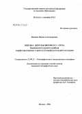 Вдовина, Ирина Александровна. Оценка денудационного среза Баджальского рудного района морфоструктурным и кристалломорфологическим методами: дис. кандидат географических наук: 25.00.25 - Геоморфология и эволюционная география. Москва. 2004. 164 с.