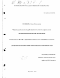 Полякова, Ольга Николаевна. Оценка деятельности работников в системе управления человеческими ресурсами организации: дис. кандидат экономических наук: 05.13.10 - Управление в социальных и экономических системах. Воронеж. 1998. 212 с.