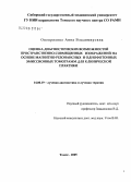 Оноприенко, Анна Владимировна. Оценка диагностических возможностей пространственно-совмещенных изображений на основе магнитно-резонансных и однофотонных эмиссионных компьютерных томограмм для клинической практики: дис. кандидат медицинских наук: 14.00.19 - Лучевая диагностика, лучевая терапия. Томск. 2005. 134 с.