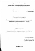 Петраковская, Вера Александровна. Оценка диагностической значимости метода компьютерной дермографии и эффективности применения тинростима-СТ у больных хронической обструктивной болезнью легких: дис. кандидат медицинских наук: 14.00.43 - Пульмонология. Владивосток. 2003. 150 с.