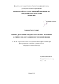 Харазми, Расул Сохраб. Оценка динамики аридных экосистем на основе материалов дистанционного зондирования: дис. кандидат наук: 25.00.34 - Аэрокосмические исследования земли, фотограмметрия. Москва. 2018. 0 с.