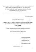 Сметанин Илья Владиславович. Оценка длительной прочности элементов конструкций при высокотемпературном термомеханическом нагружении: дис. кандидат наук: 01.02.06 - Динамика, прочность машин, приборов и аппаратуры. ФГАОУ ВО «Национальный исследовательский Нижегородский государственный университет им. Н.И. Лобачевского». 2021. 159 с.