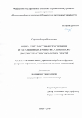 Сиротина, Мария Николаевна. Оценка длительности мертвого времени и состояний модулированного синхронного дважды стохастического потока событий: дис. кандидат наук: 05.13.01 - Системный анализ, управление и обработка информации (по отраслям). Томск. 2016. 188 с.