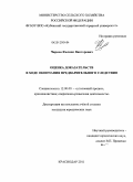 Чирков, Филипп Викторович. Оценка доказательств в ходе окончания предварительного следствия: дис. кандидат юридических наук: 12.00.09 - Уголовный процесс, криминалистика и судебная экспертиза; оперативно-розыскная деятельность. Краснодар. 2011. 181 с.