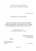 Чередниченко, Татьяна Федотовна. Оценка долговечности жаростойких и обычных бетонов по кинетике субкритического роста трещин при воздействии высоких температур и нагрузки: дис. кандидат технических наук: 05.23.05 - Строительные материалы и изделия. Саратов. 1999. 197 с.