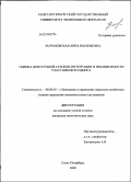 Заграновская, Анна Васильевна. Оценка допустимой степени интеграции и независимости участников холдинга: дис. кандидат экономических наук: 08.00.05 - Экономика и управление народным хозяйством: теория управления экономическими системами; макроэкономика; экономика, организация и управление предприятиями, отраслями, комплексами; управление инновациями; региональная экономика; логистика; экономика труда. Санкт-Петербург. 2009. 206 с.