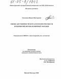 Уртенкова, Ирина Викторовна. Оценка достоверности бухгалтерской отчетности предприятий оптово-розничной торговли: дис. кандидат экономических наук: 08.00.12 - Бухгалтерский учет, статистика. Нижний Новгород. 2004. 211 с.