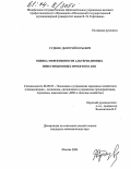 Судник, Дмитрий Юрьевич. Оценка эффективности альтернативных инвестиционных проектов в АПК: дис. кандидат экономических наук: 08.00.05 - Экономика и управление народным хозяйством: теория управления экономическими системами; макроэкономика; экономика, организация и управление предприятиями, отраслями, комплексами; управление инновациями; региональная экономика; логистика; экономика труда. Москва. 2004. 175 с.