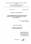 Иванченко, Татьяна Владимировна. Оценка эффективности антихеликобактерной терапии у больных, оперированных по поводу рака желудка: дис. кандидат медицинских наук: 14.00.05 - Внутренние болезни. Москва. 2005. 138 с.