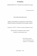 Оселедец, Виктория Михайловна. Оценка эффективности банковского ипотечного кредитования: на примере региональных банков: дис. кандидат экономических наук: 08.00.10 - Финансы, денежное обращение и кредит. Новосибирск. 2006. 152 с.