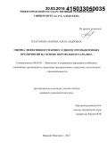 Платонова, Марина Александровна. Оценка эффективности бизнес-единиц промышленных предприятий на основе портфельного анализа: дис. кандидат наук: 08.00.05 - Экономика и управление народным хозяйством: теория управления экономическими системами; макроэкономика; экономика, организация и управление предприятиями, отраслями, комплексами; управление инновациями; региональная экономика; логистика; экономика труда. Нижний Новгород. 2015. 164 с.