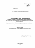 Фугалевич, Елена Владимировна. Оценка эффективности деятельности администраций муниципальных образований в системе государственного управления региональной экономикой: дис. кандидат экономических наук: 08.00.05 - Экономика и управление народным хозяйством: теория управления экономическими системами; макроэкономика; экономика, организация и управление предприятиями, отраслями, комплексами; управление инновациями; региональная экономика; логистика; экономика труда. Санкт-Петербург. 2011. 203 с.