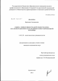 Иванова, Вероника Геннадьевна. Оценка эффективности деятельности блока послеоперационного наблюдения в многопрофильной больнице: дис. кандидат медицинских наук: 14.01.20 - Анестезиология и реаниматология. Санкт-Петербург. 2012. 112 с.