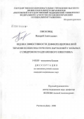 Писковец, Валерий Анатольевич. Оценка эффективности дифференцированной терапии психосоматических нарушений у больных с синдромом раздраженного кишечника: дис. кандидат медицинских наук: 14.00.05 - Внутренние болезни. Ростов-на-Дону. 2006. 206 с.