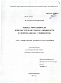 Францева, Юлия Евгеньевна. Оценка эффективности довузовской подготовки абитуриентов в системе "школа - университет": дис. кандидат педагогических наук: 13.00.01 - Общая педагогика, история педагогики и образования. Нижний Новгород. 2011. 161 с.