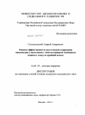 Суходольский, Андрей Андреевич. Оценка эффективности двухэтапной коррекции гипоспадии у мальчиков с использованием свободного кожного лоскута крайней плоти.: дис. кандидат медицинских наук: 14.01.19 - Детская хирургия. Москва. 2011. 133 с.