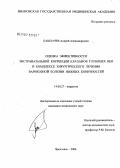 Башлачев, Андрей Александрович. Оценка эффективности экстравазальной коррекции клапанов глубоких вен в комплексе хирургического лечения варикозной болезни нижних конечностей: дис. кандидат медицинских наук: 14.00.27 - Хирургия. Ярославль. 2006. 143 с.