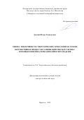 Донской Игорь Геннадьевич. Оценка эффективности энергетических технологий на основе перспективных процессов газификации твердых топлив с помощью кинетико-термодинамических моделей: дис. доктор наук: 00.00.00 - Другие cпециальности. ФГБУН Институт систем энергетики им. Л.А. Мелентьева Сибирского отделения Российской академии наук. 2024. 370 с.