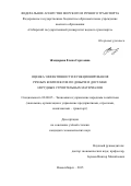 Жендарева Елена Сергеевна. Оценка эффективности функционирования речных комплексов по добыче и доставке нерудных строительных материалов: дис. кандидат наук: 08.00.05 - Экономика и управление народным хозяйством: теория управления экономическими системами; макроэкономика; экономика, организация и управление предприятиями, отраслями, комплексами; управление инновациями; региональная экономика; логистика; экономика труда. . 2015. 150 с.