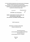 Абрамова, Ольга Владимировна. ОЦЕНКА ЭФФЕКТИВНОСТИ ГИМНАСТИКИ ДЛЯ БЕРЕМЕННЫХ ПО ДИНАМИКЕ РЕГУЛЯТОРНО-АДАПТИВНЫХ ВОЗМОЖНОСТЕЙ: дис. кандидат медицинских наук: 03.03.01 - Физиология. Краснодар. 2011. 109 с.