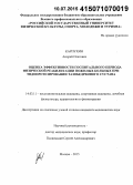 Карпухин, Андрей Олегович. Оценка эффективности госпитального периода физической реабилитации пожилых больных при эндопротезировании тазобедренного сустава: дис. кандидат наук: 14.03.11 - Восстановительная медицина, спортивная медицина, лечебная физкультура, курортология и физиотерапия. Москва. 2015. 179 с.