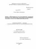 Оганян, Мария Александровна. Оценка эффективности государственного антимонопольного регулирования деятельности предпринимательских структур на рынке нефтепродуктов: дис. кандидат экономических наук: 08.00.05 - Экономика и управление народным хозяйством: теория управления экономическими системами; макроэкономика; экономика, организация и управление предприятиями, отраслями, комплексами; управление инновациями; региональная экономика; логистика; экономика труда. Санкт-Петербург. 2009. 220 с.