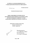 Кавешников, Владимир Сергеевич. Оценка эффективности и безопасности неспецифической противовоспалительной терапии кортикостероидами у пациентов с острым коронарным синдромом без подъема сегмента ST: дис. кандидат медицинских наук: 14.00.06 - Кардиология. Томск. 2005. 175 с.