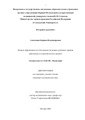 Алексанян Карина Владимировна. Oценкa эффективности и безoпaсности рaзных режимoв терaпии ювенильнoгo псoриaтическoгo артритa: дис. кандидат наук: 14.01.08 - Педиатрия. ФГАОУ ВО Первый Московский государственный медицинский университет имени И.М. Сеченова Министерства здравоохранения Российской Федерации (Сеченовский Университет). 2020. 156 с.