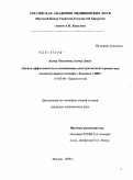 Закут, Ахмед Мохаммед. Оценка эффективности и оптимизация дезаггрегантной терапии при эндоваскулярном лечении у больных с ИБС: дис. кандидат медицинских наук: 14.01.05 - Кардиология. Москва. 2010. 145 с.