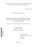 Леонова, Наталья Александровна. Оценка эффективности и оптимизация налогового и бюджетного управления в условиях региональной налоговой конкуренции: дис. кандидат технических наук: 05.13.10 - Управление в социальных и экономических системах. Тверь. 2010. 157 с.