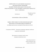 Марамохина, Елена Валерьевна. Оценка эффективности и рисков инновационной деятельности промышленных предприятий: на примере промышленных предприятий Нижегородской области: дис. кандидат экономических наук: 08.00.05 - Экономика и управление народным хозяйством: теория управления экономическими системами; макроэкономика; экономика, организация и управление предприятиями, отраслями, комплексами; управление инновациями; региональная экономика; логистика; экономика труда. Нижний Новгород. 2013. 168 с.